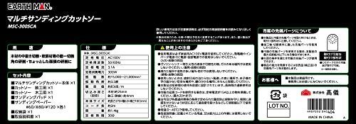 在庫セール】高儀 EARTH MAN マルチサンディングカットソー MSC-300SCA