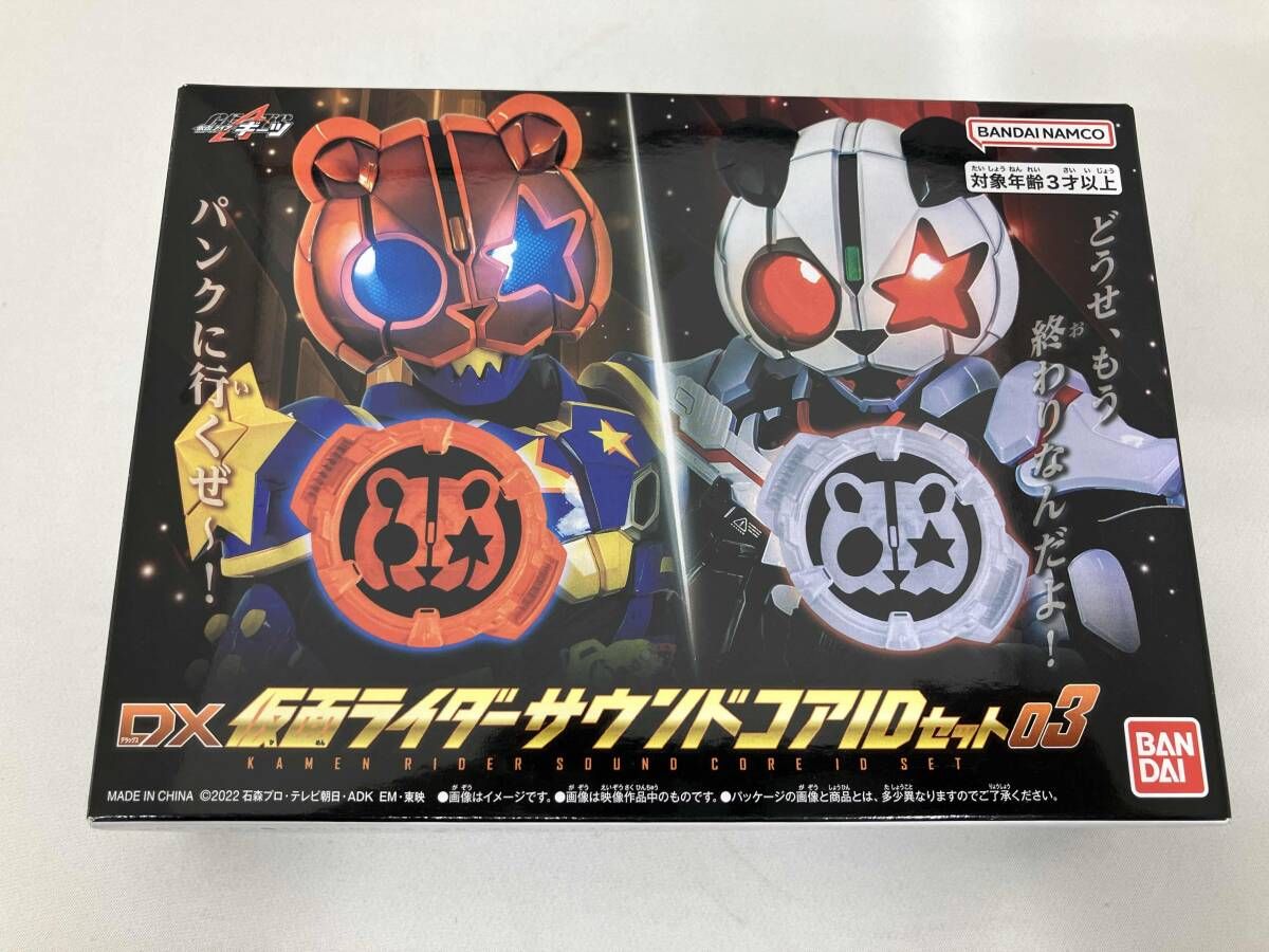 DX仮面ライダーサウンドコアIDセット03 プレバン限定 仮面