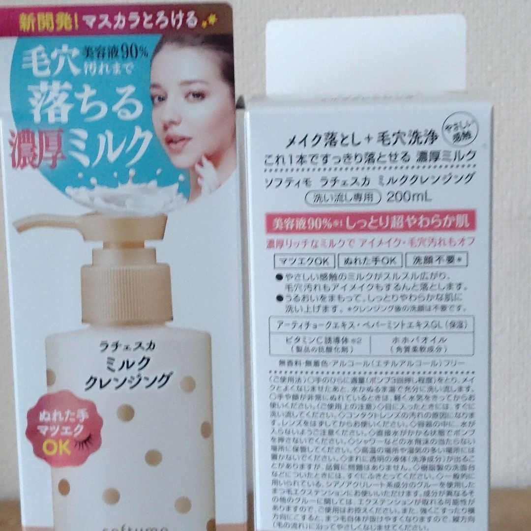 素晴らしい価格 ソフティモ ラチェスカミルククレンジング 200ml×2