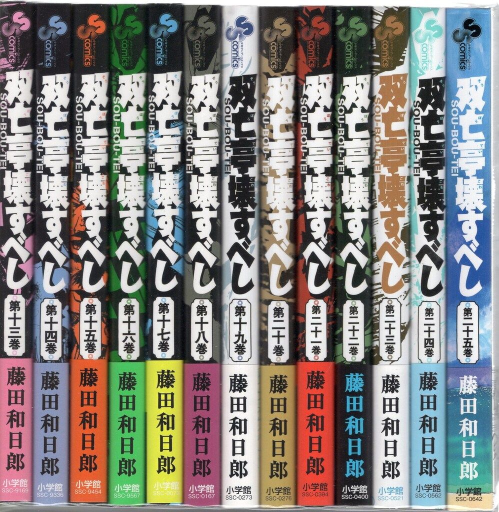 全巻初版 帯付き 全25巻セット】 双亡亭壊すべし 藤田和日郎 小学館
