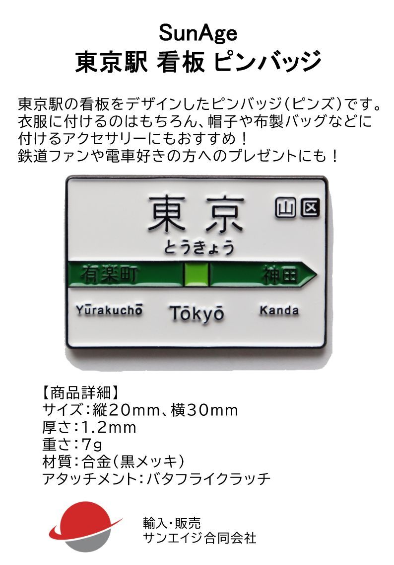 電車 ピンズ - 鉄道