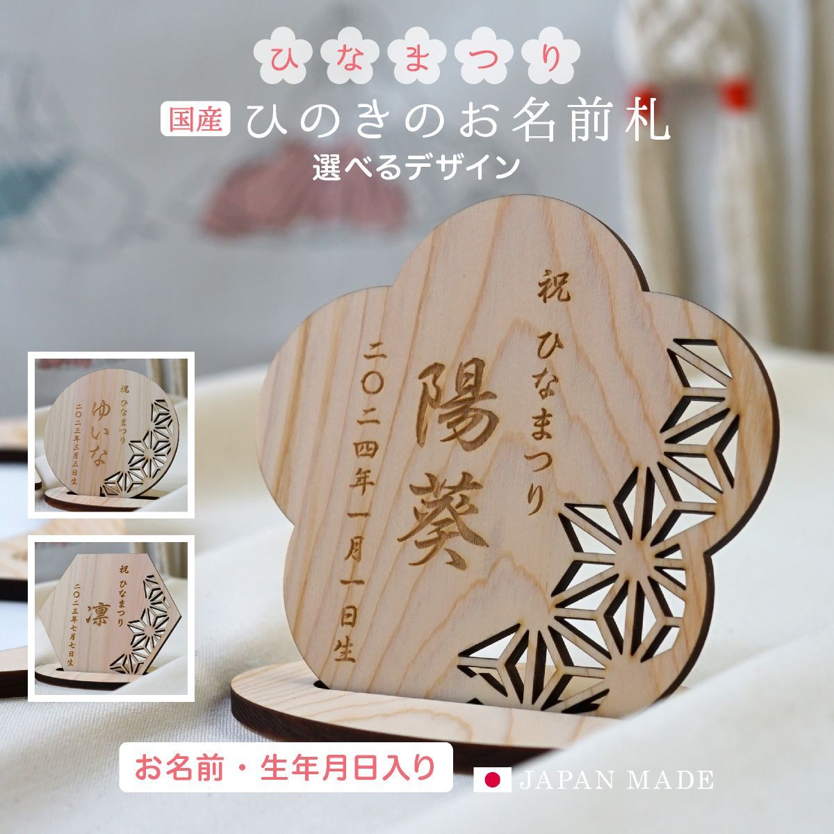  ひな祭り プレート ひな祭り ひのきのお名前札 当日または翌日出荷 日本語 名入れ