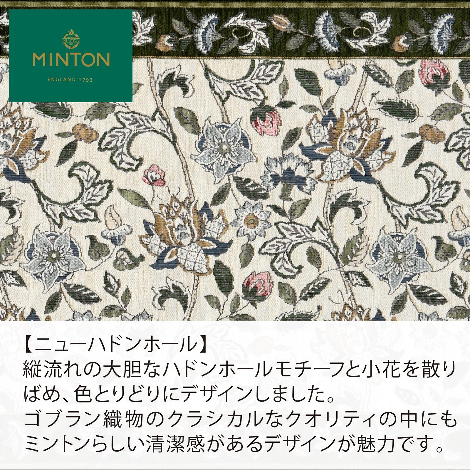 川島織物セルコン MINTON