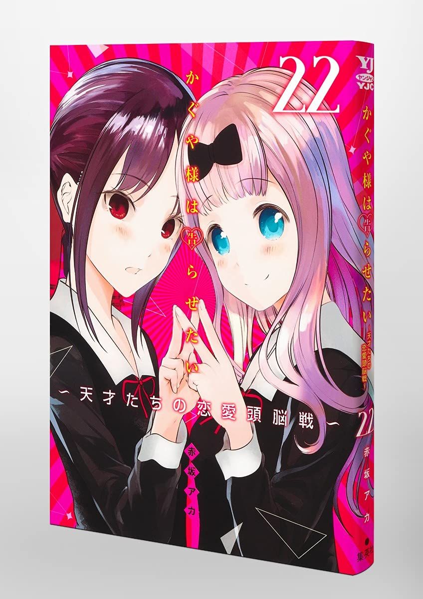 かぐや様は告らせたい 1~19巻セット 漫画 かぐや様は