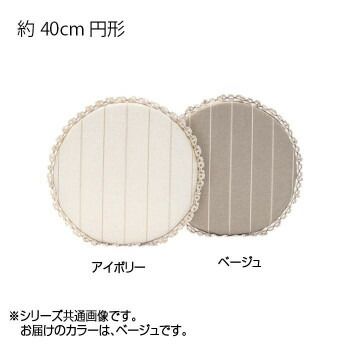 川島織物セルコン リネントーション チェアパッド 40Rcm LN1070 BE ベージュ