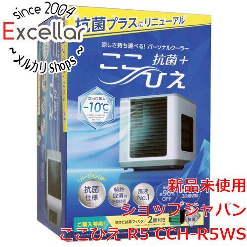 スマホ/家電/カメラ【新品】ショップジャパン ここひえ 冷風扇 冷風機 サーキュレーター