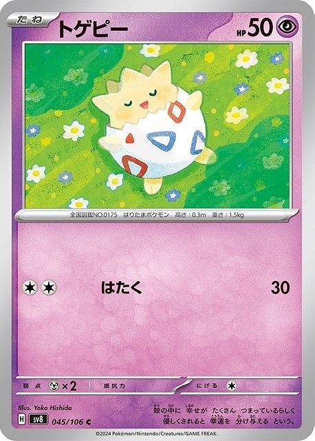トゲピー ポケモンカード HP30１枚 トゲピー ポケモンカード HP40 - メルカリ