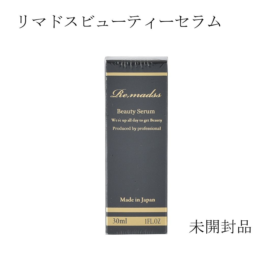 週末までお値下げ♡リマドスビューティーセラム30ml 3本 【公式通販】
