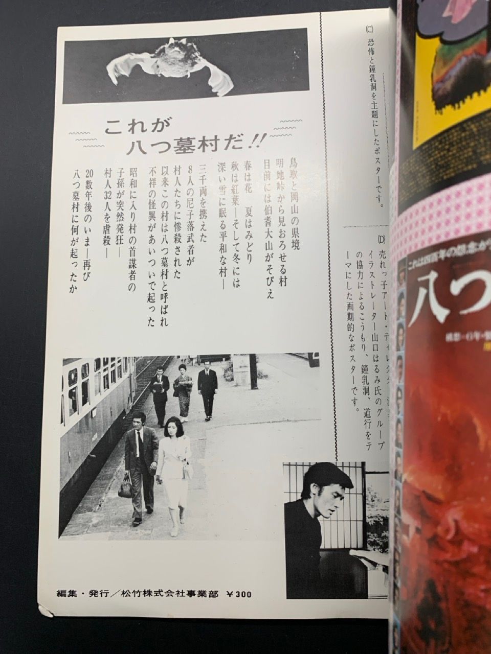 八つ墓村  パンフレット  萩原健一、渥美清 Amazon.co.jp: 映画パンフレット 「八つ墓村」監督 野村芳太郎