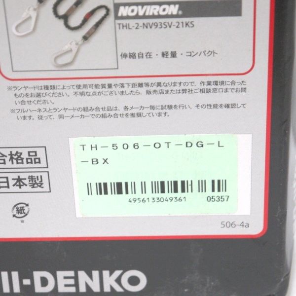 ツヨロン 飛燕ハーネス Lサイズ TH-506-OT-DG-L-BX 未使用 フルハーネス型 新規格 130kg対応 TSUYORON 藤井電工 ≡DT4545-