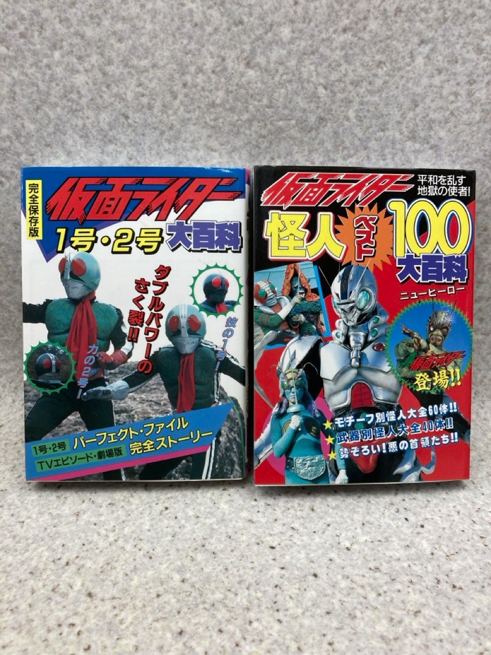 ◇【お買い得】仮面ライダー大百科　全5巻　1998年　復刻 仮面ライダ-大百科: 完全復刻 |本 | 通販 | Amazon