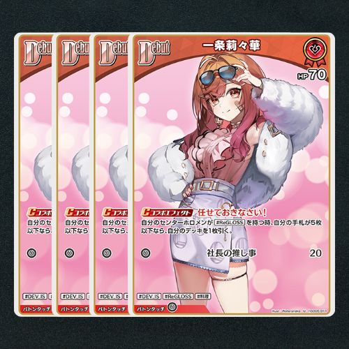 ホロカ】一条莉々華Debut▢U4枚 《hSD05-011》 - メルカリ