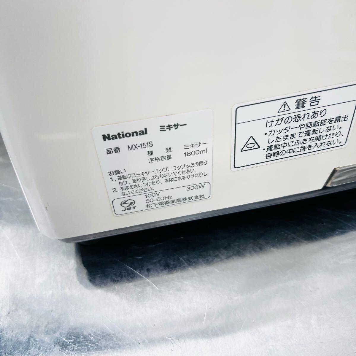 業務用ミキサー MX-151S