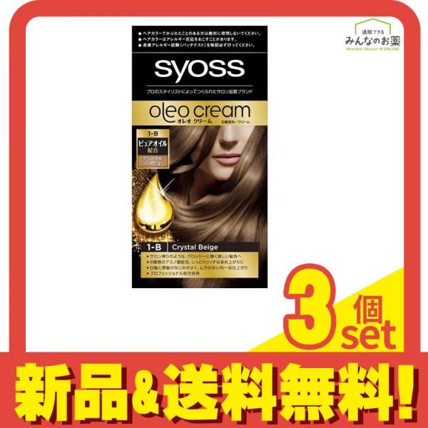 syoss(サイオス) オレオクリーム ヘアカラー 1-B クリスタルベージュ 1組入 3個セット まとめ売り