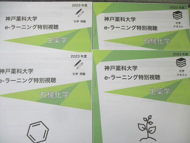REC 神戸薬科大学 e-ラーニング特別視聴 生物/物理/化学 テキスト/問題 2023年合格目標 未使用品 063R3D REC 神戸薬科大学 e-ラーニング特別視聴 生物/物理/化学