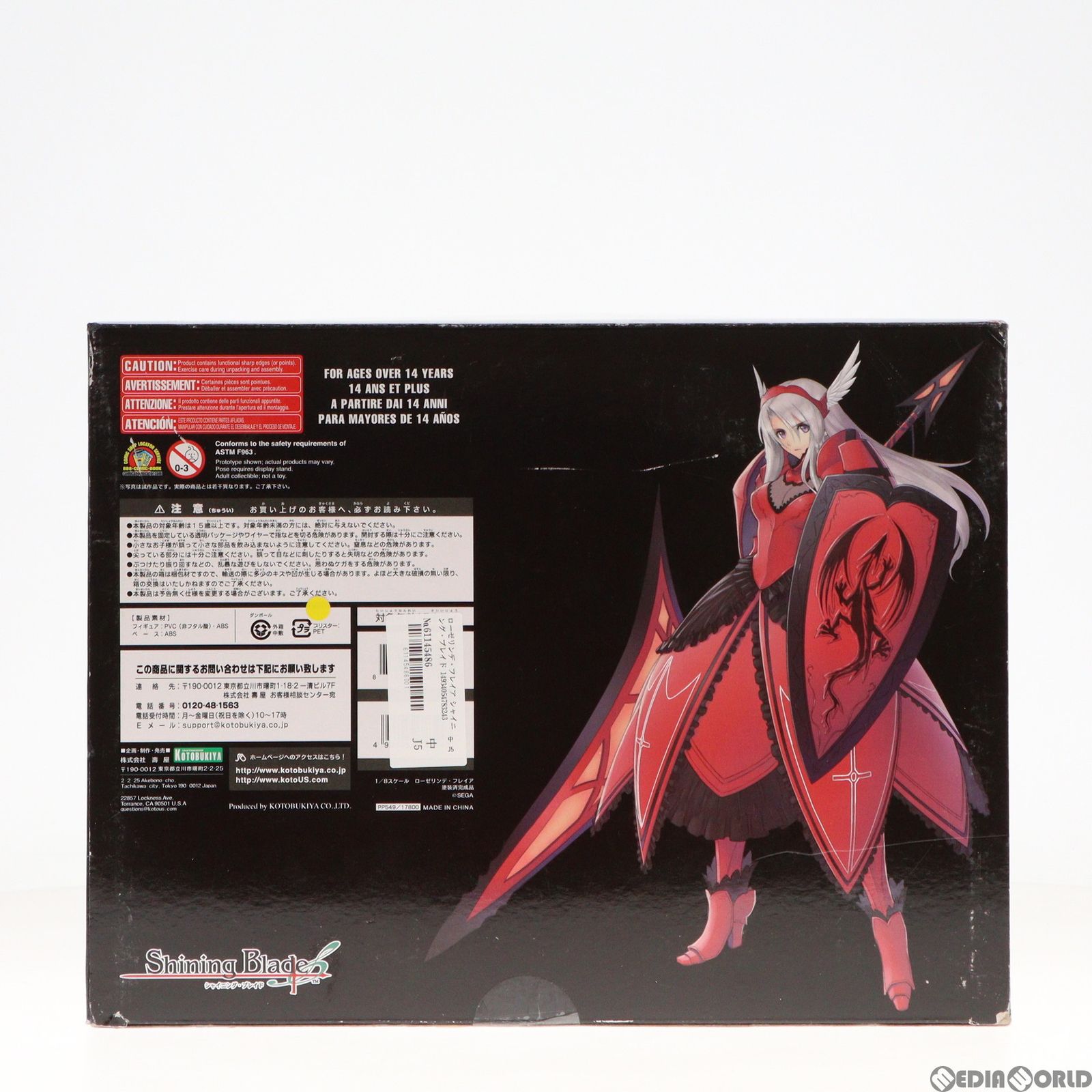 ♡　壽屋　コトブキヤ シャイニングブレイド ローゼリンデ・フレイア SEGA | シャイニング・ワールド ＜「シャイニング」シリーズ ポータル