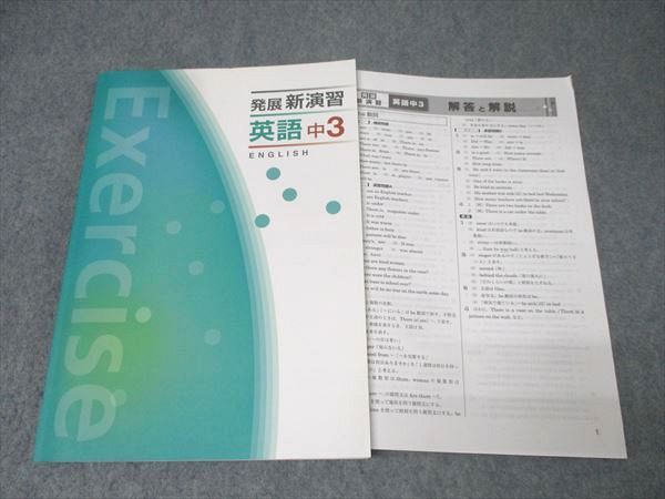 【新品未使用 中３セット】発展新演習 改定最新版 新品未使用 中3セット】標準新演習 改定最新版
