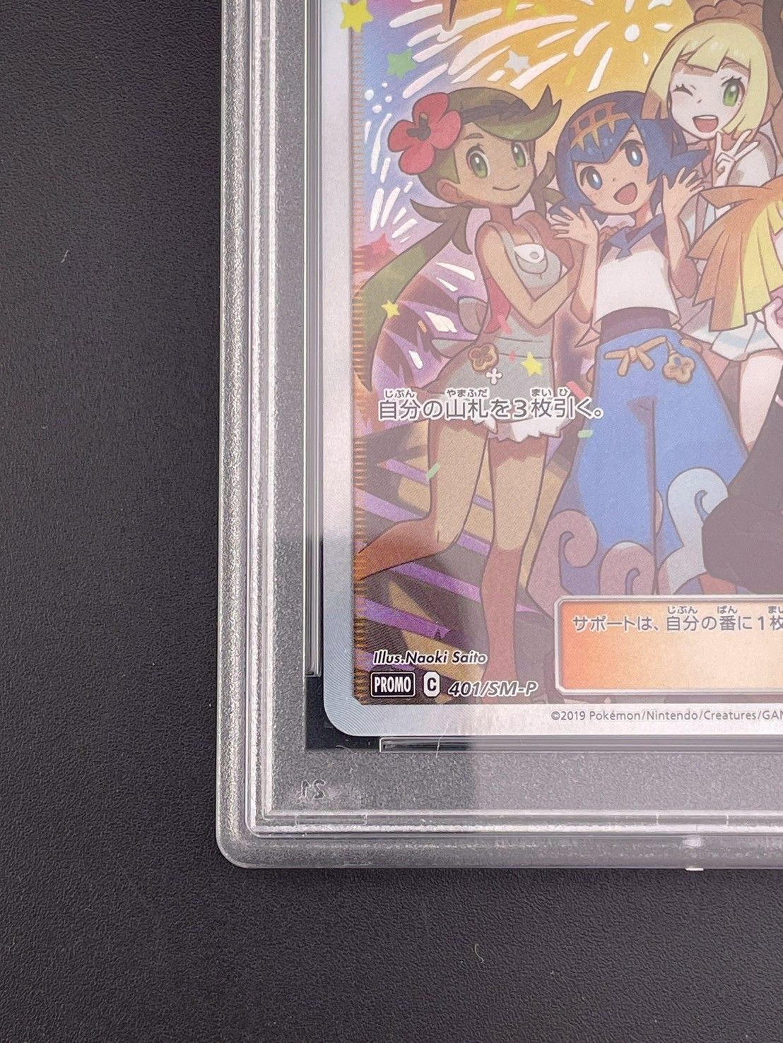 鑑定品】PSA10 ポケモンカード アローラの仲間たち PROMO C 401 鑑定品】PSA10 ポケモンカード アローラの仲間たち PROMO C 401