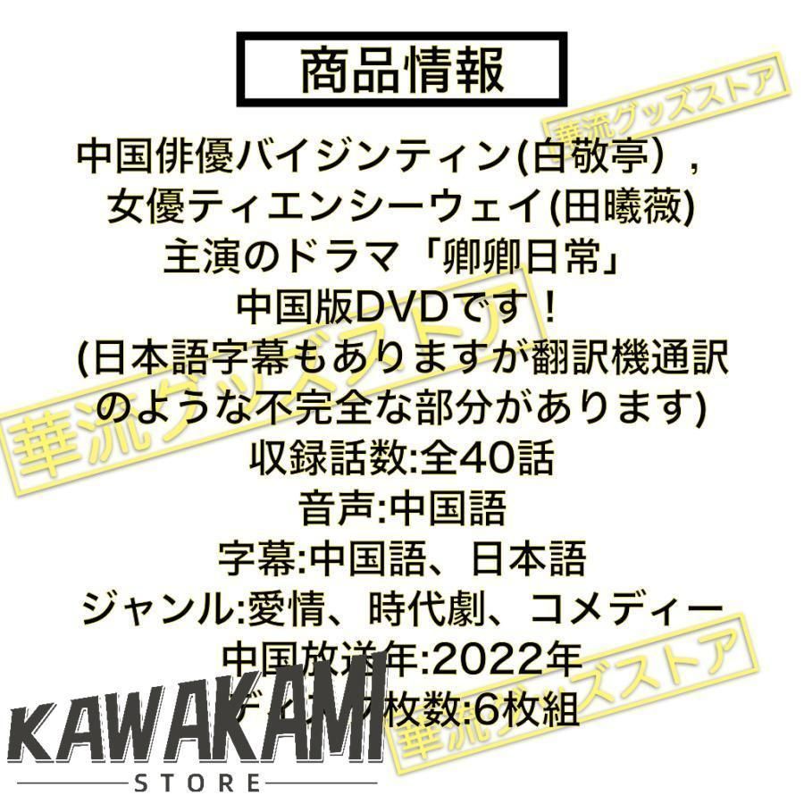 白敬亭 ドラマ「卿卿日常」直筆サイン 専用ページ 卿卿日常 若様と恋する日々 語字幕付き ブルーレイ Blu-ray-BOX
