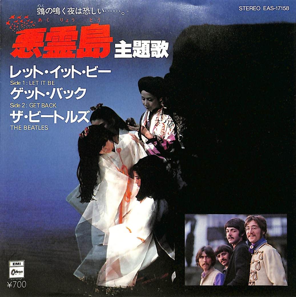 新品サントラCD「悪霊島」 Amazon.co.jp: LET IT BE 悪霊島主題歌[THE BEATLES][EP盤