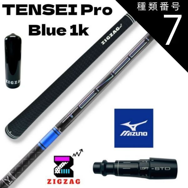 種類6：Pro Blue 1K 60S テンセイ プロ ブルー 1K TENSEI Pro Blue 1K