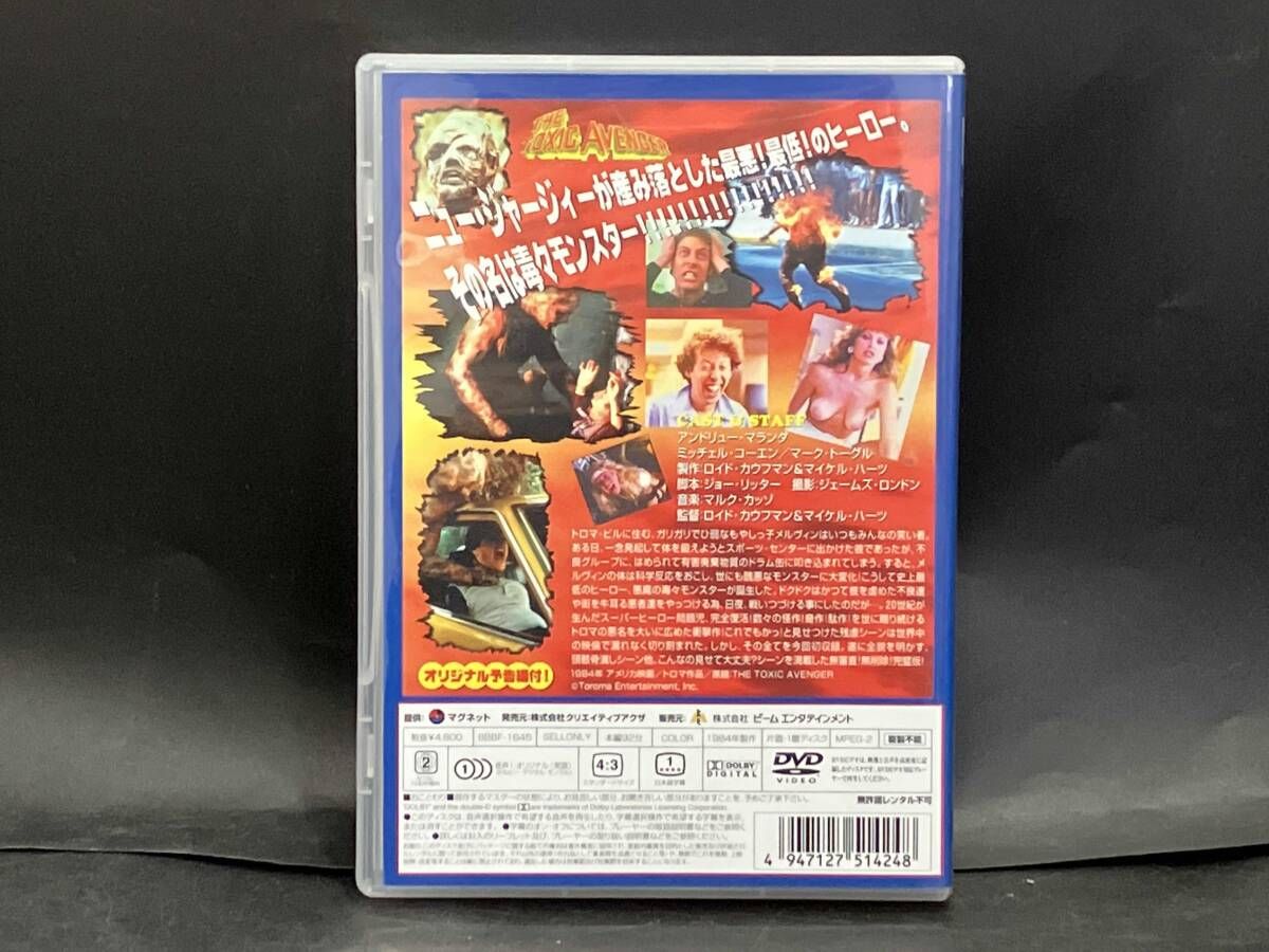 悪魔の毒々モンスター DVD-BOX