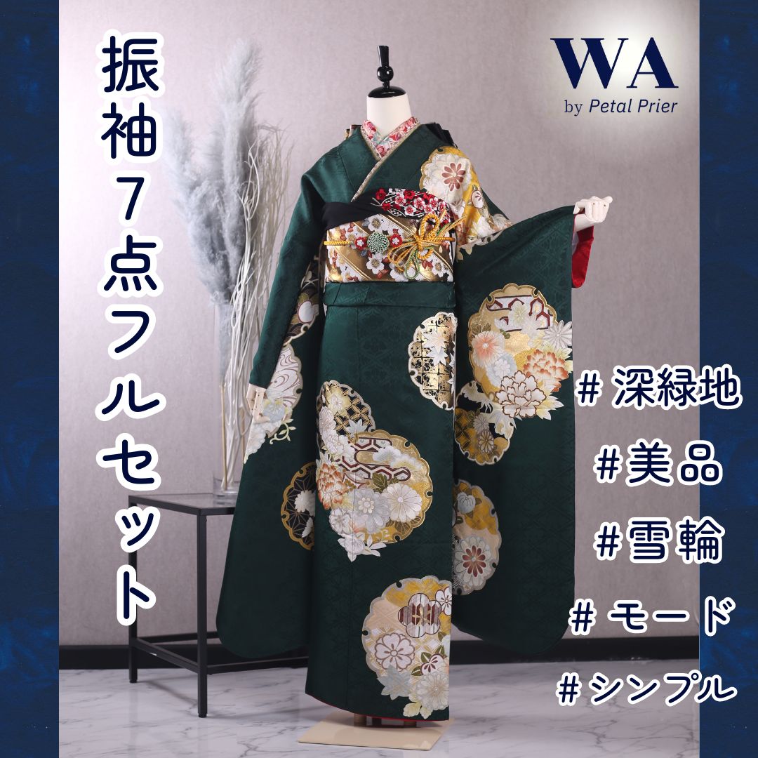 美品 振袖7点フルセット【深緑×モード】 ???L~LL??? F-244 - メルカリ 美品 振袖7点フルセット【深緑×モード】 ???L~LL??? F-244 - メルカリ