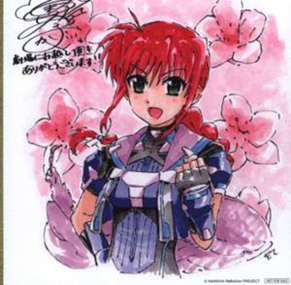 メーカー直売 - 人気ランキング 魔法少女リリカルなのは 描き 橋立佳奈 入場者特典 Reflection その他