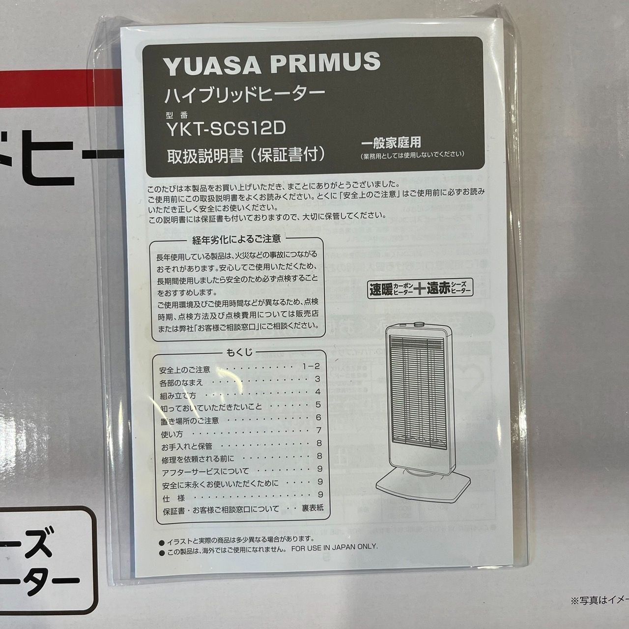 ユアサプライム YKT-SCS12D(K) 3灯管ハイブリットヒーター ブラック G