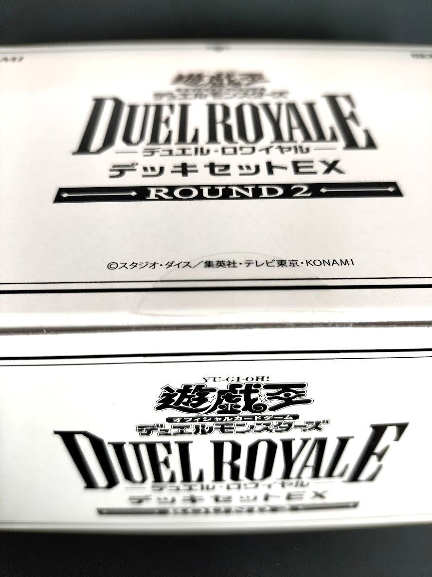 【美品】デュエル・ロワイヤルデッキセットEX ROUND2 Amazon | 遊戯王OCGデュエルモンスターズ デュエルロワイヤル