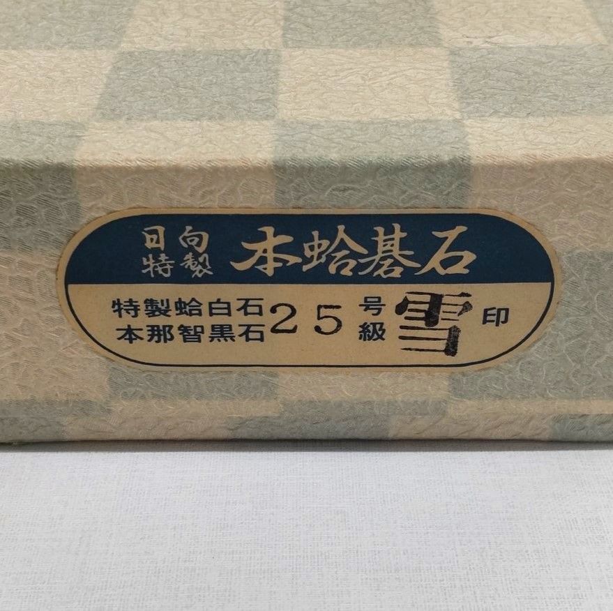 本蛤碁石28号雪印 新品 本蛤碁石 雪印38号 | 前川榧