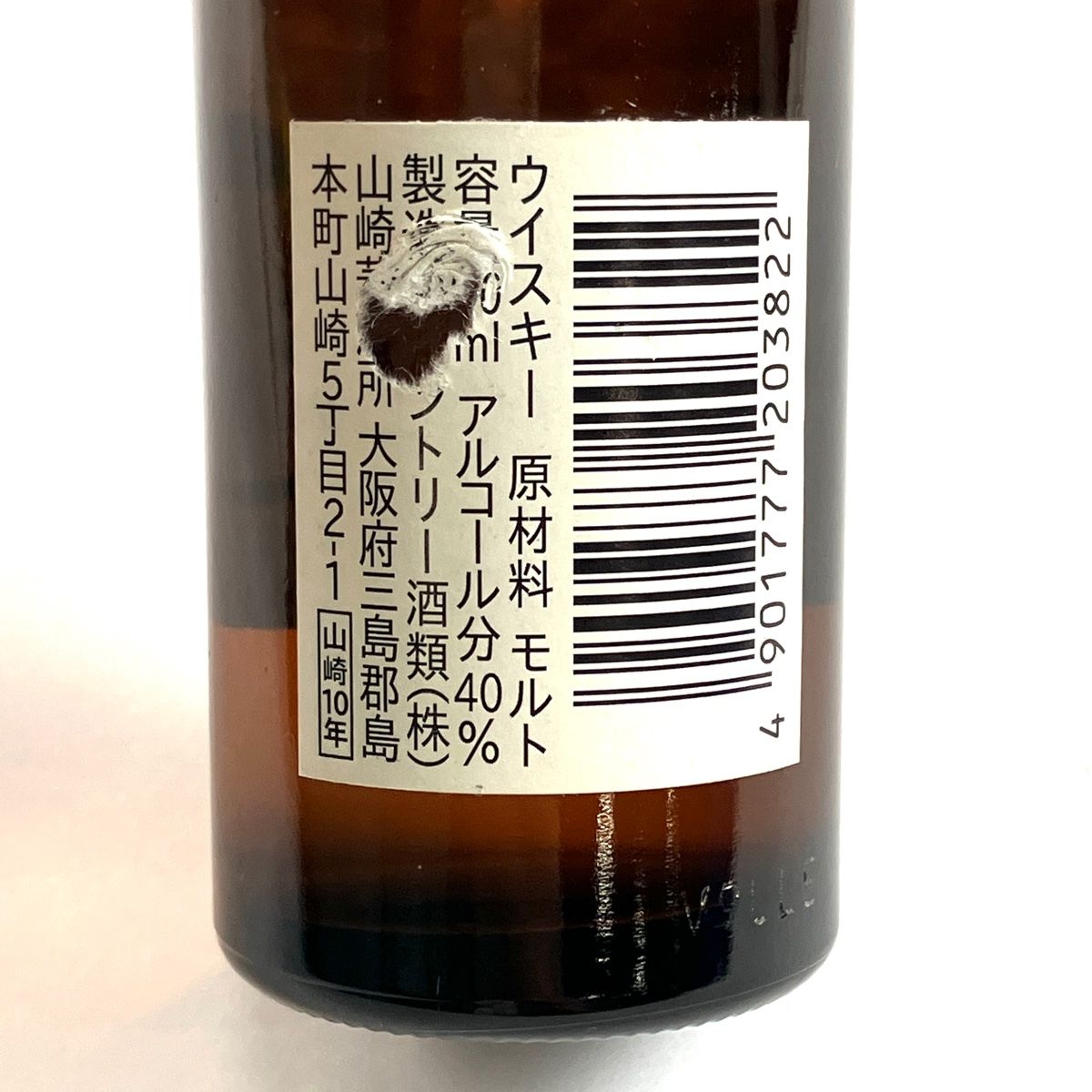 1円】【東京都内限定お届け】 サントリー SUNTORY 山崎 リミテッド
