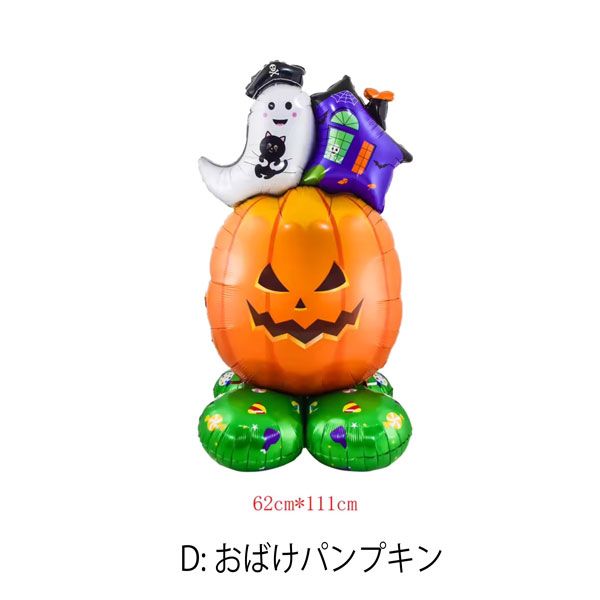 ハロウィン バルーン 風船 装飾用 巨大ゴースト カボチャ おもしろ 怖い パーティー キッズ 飾り付け パーティ グッズ 子供 人気