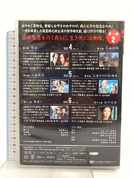 子連れ狼 第一部 2 (DVD3枚組) 3KO-1002 日本クラウン株式会社