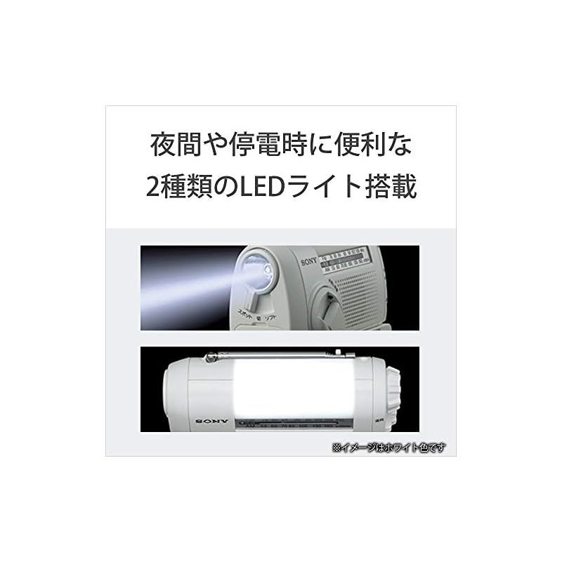 ソニー 防災ラジオ ICF-B09 : FM/AM/ワイドFM対応 手回し充電対応 ホワイト ICF-B09 W ソニー 防災ラジオ : FM⁄AM⁄ワイドFM対応 手回し充電対応 ホワイト ICF