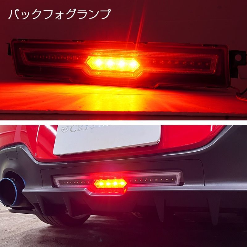 クリスタルアイ GR86 BRZ ファイバーLED リアバンパーランプ - メルカリ