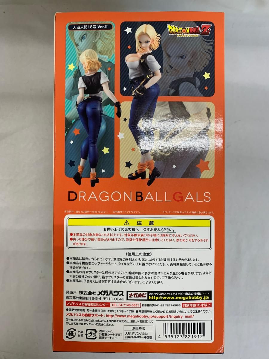ドラゴンボール GALS 人造人間18号 Ver.II 人造人間18号 Ver.Ⅱ | メガホビ MEGAHOBBY STATION