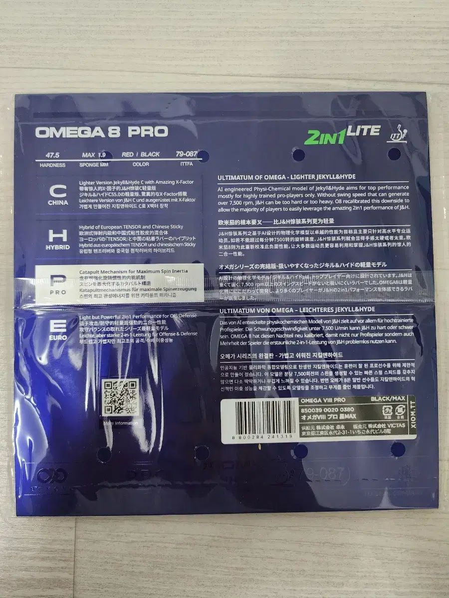 XIOM オメガ 8 Pro 黒色 MAX