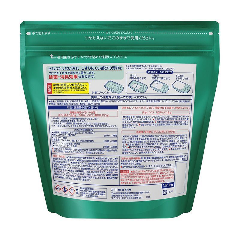 同梱不可 花王 ワイドマジックリン 1.2kg × 6個 1ケース 粉末 厨房用洗浄剤 業務用 大容量 詰め替え 厨房 キッチン 水まわり 除菌 消臭 漂白