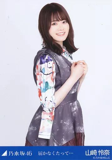 中古】生写真(乃木坂46) 山崎怜奈/上半身/「乃木坂46 届かなく