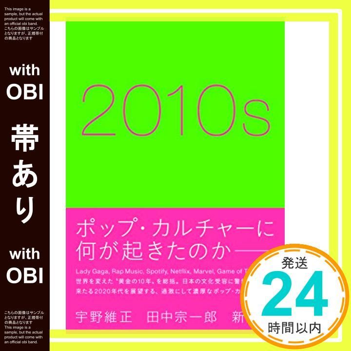 帯あり 2010s 宇野維正 田中宗一郎_07
