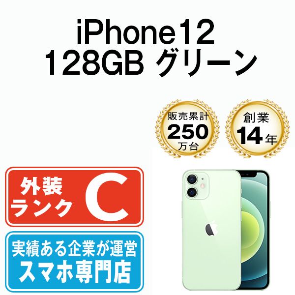 中古】 iPhone12 128GB グリーン SIMフリー 本体 スマホ iPhone 12 ...