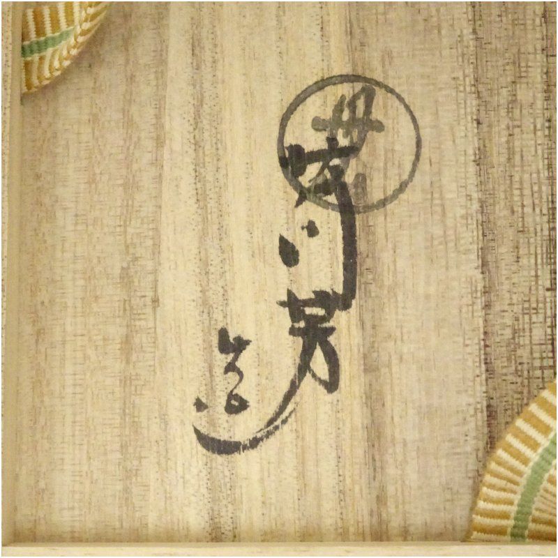 茶道具 丹山窯 小峠葛芳 作 鉄刷毛目 茶碗 共箱 共布 栞 茶器 抹茶碗 新品 2025年最新】小峠葛芳の人気アイテム - メルカリ