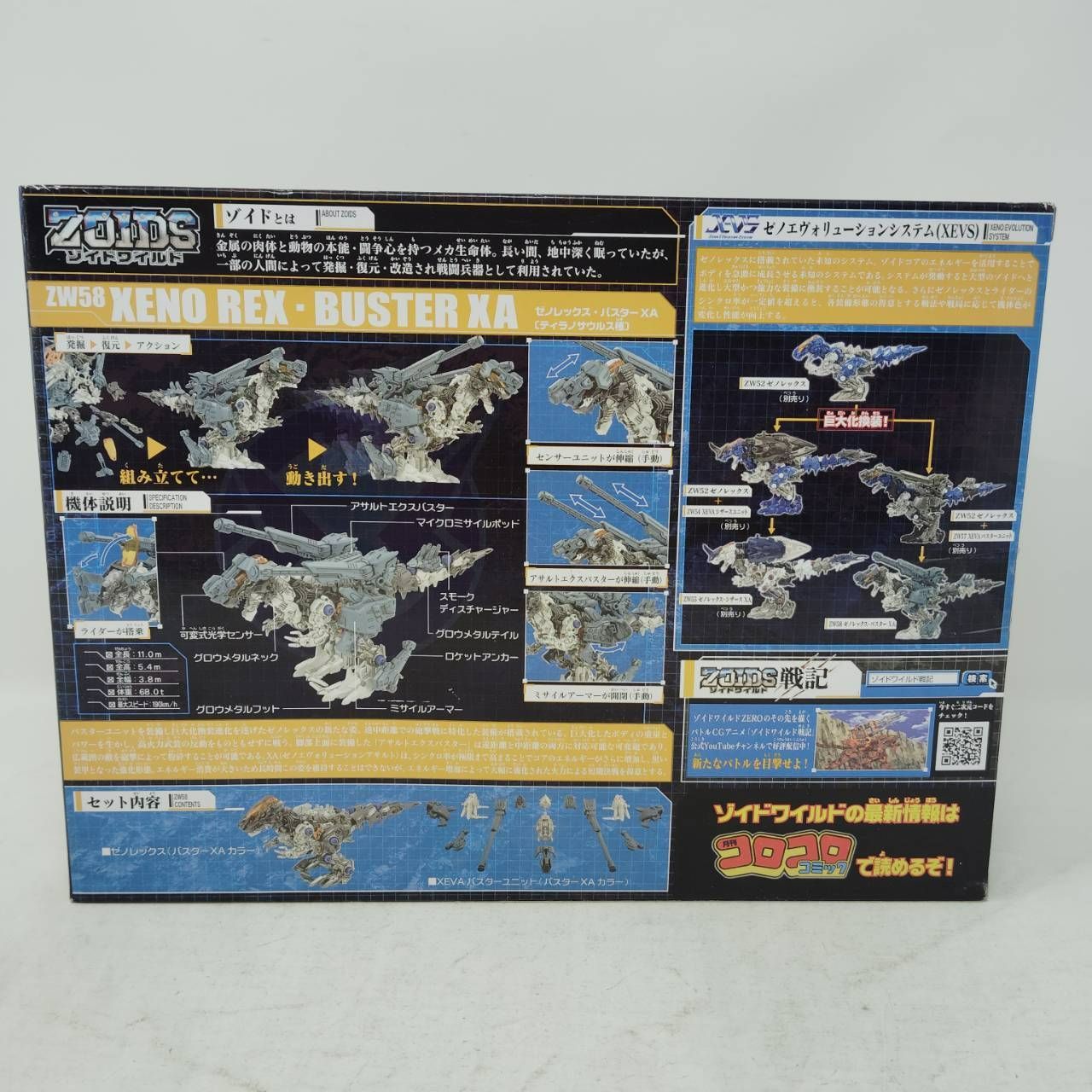 新品未開封 タカラトミー ゾイドワイルド ZW58 ゼノレックス・バスターXA ZW58 ゼノレックス・バスターXA[ティラノサウルス種]｜商品情報