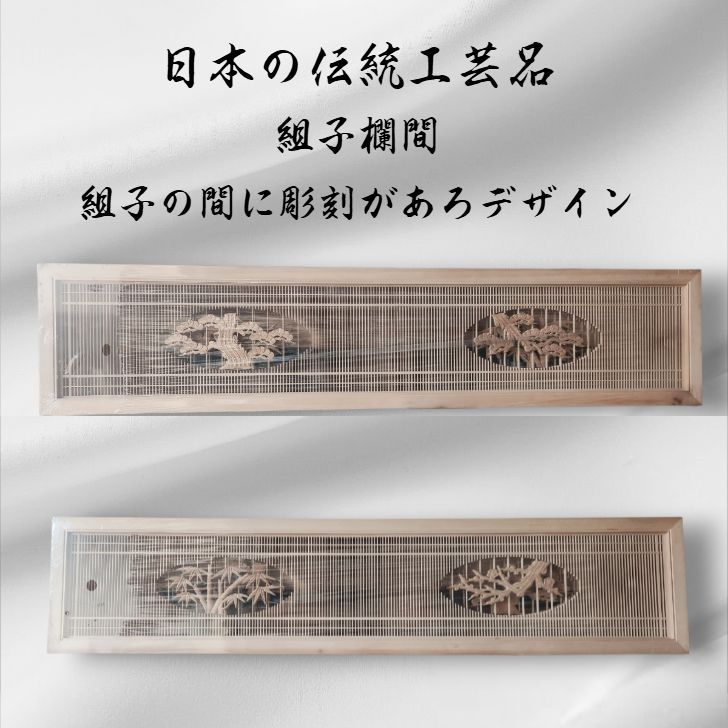 日本の伝統工芸 組子と彫刻の欄間 2枚セット - メルカリ