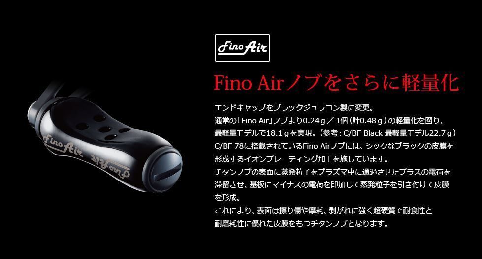 リブレ CBF78 渓流 ウルトラライト ベイトフィネス カスタム ハンドル