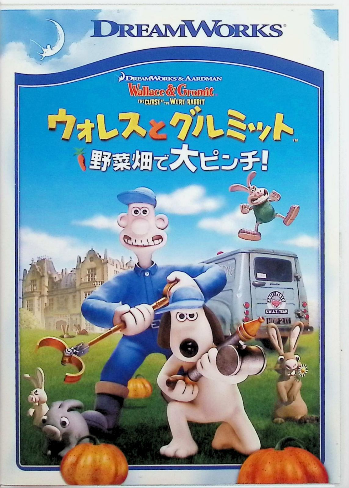 ウォレスとグルミットDVD 危機一髪！、ハリウッドへ行く、野菜畑で大ピンチ！ ウォレスとグルミットDVD 危機一髪！、ハリウッドへ行く、野菜畑