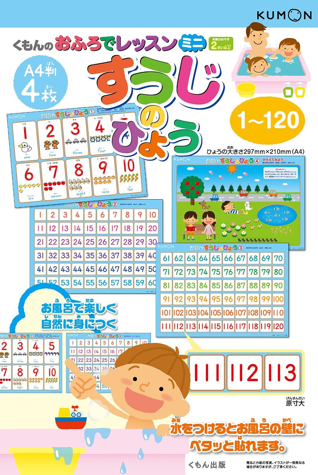 新着商品】(A4判4枚) 知育玩具 すうじのひょう おもちゃ おふろ