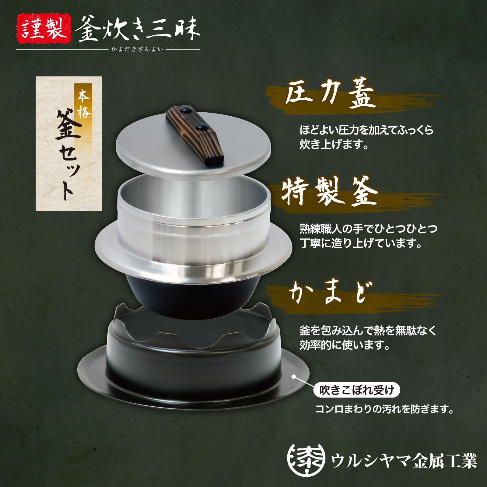 アルミ製 日本製 ガス火専用 謹製 5合 ご飯窯 釜炊き三昧 釜飯 