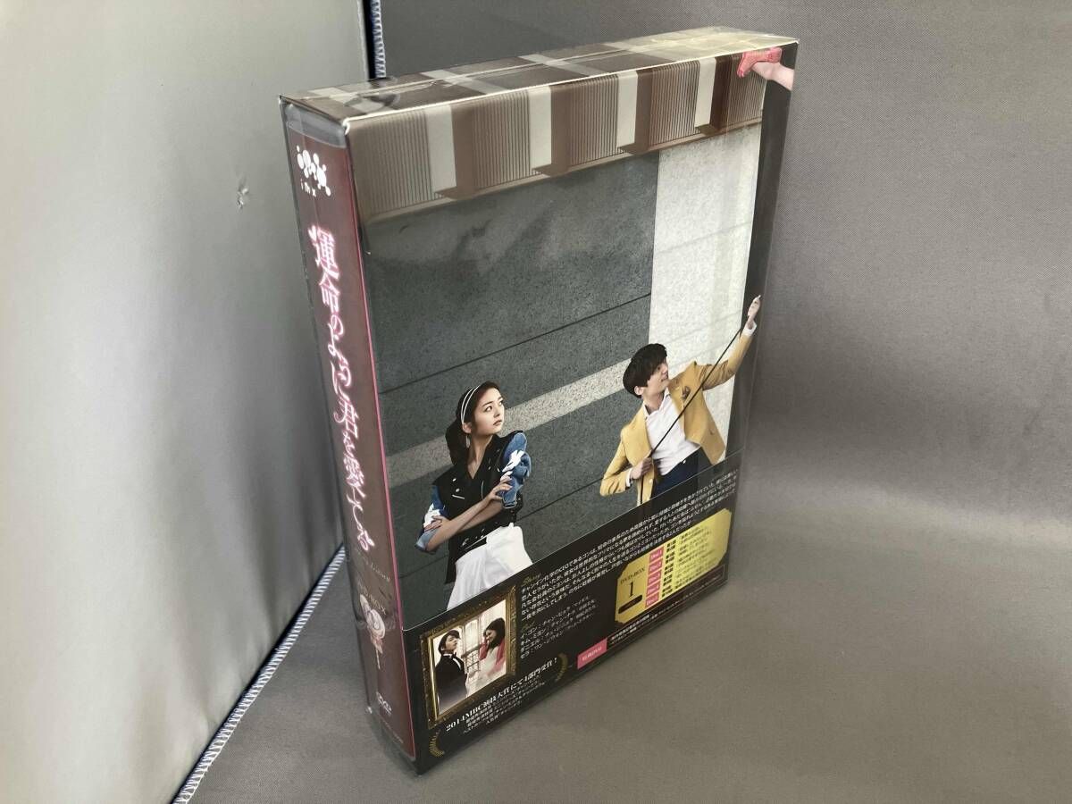 Amazon.co.jp: 運命のように君を愛してるシンプルDVD-BOX(10枚